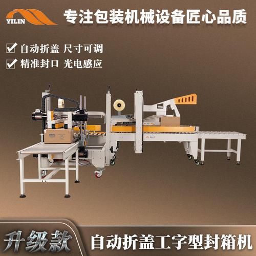 自动折盖工字型封箱机胶纸胶带纸箱封口打包机出口纸箱四角边封胶