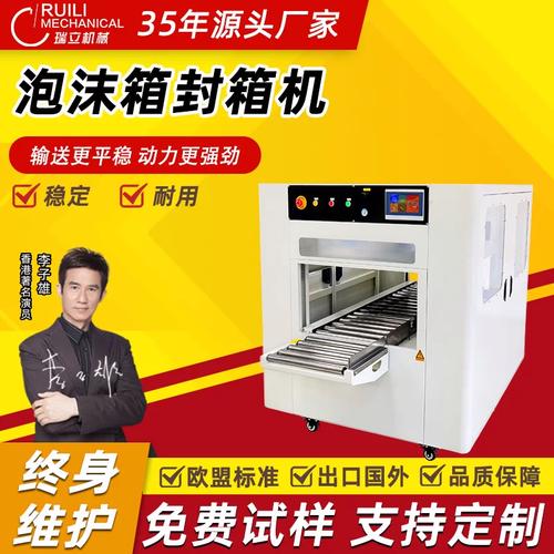瑞立全自动水平缠绕封箱机FXW5040H 水果生鲜泡沫箱打包的智能化解决方案